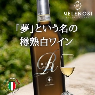 白ワイン 辛口 レーヴェ ペコリーノ ヴェレノージ マルケ - イタリアワイン専門店　Ｙ＆Ｍ辛口白ワイン