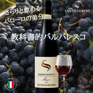 バルバレスコ マーニョ フルボディ 赤ワイン - イタリアワイン専門店　Ｙ＆Ｍ