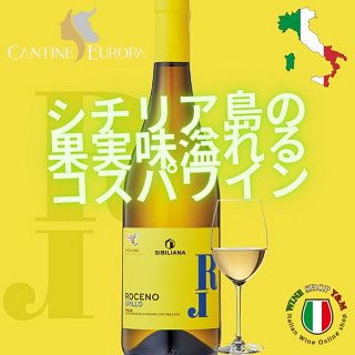 白ワイン 辛口 ロチェーノ グリッロ 2020 イタリア シチリア - イタリアワイン専門店　Ｙ＆Ｍ