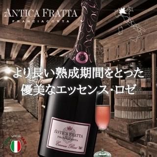 フランチャコルタ エッセンス ロゼ アンティカ フラッタ 辛口 フランチャコルタ エッセンス ロゼ アンティカ フラッタ 辛口