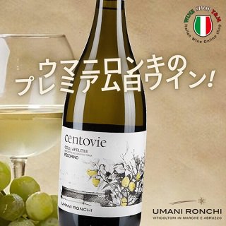 白ワイン 辛口 ウマニロンキ チェントヴィエ ペコリーノ オーガニック イタリア - イタリアワイン専門店 Ｙ＆Ｍ