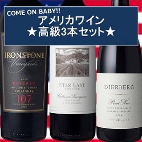 送料無料 カモンベイビーアメリカワイン 高級3本セット フルボディ