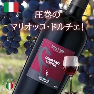 クワトロ ルストリ セッラカヴァッロ フルボディ 赤ワイン - イタリアワイン専門店　Ｙ＆Ｍ