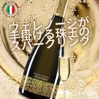 ヴェレノージ スパークリングワイン 辛口 ヴェレノージ グラン