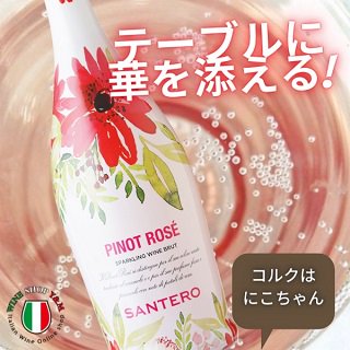 サンテロ スパークリングワイン 辛口 ピノ ロゼ スプマンテ NV