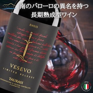 ラーヴァ タウラージ DOCG イタリア 赤ワイン フルボディ 750ml お中元