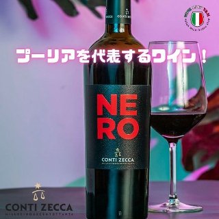 フルボディ 赤ワイン ネロ コンティ ゼッカ - イタリアワイン専門店 Ｙ＆Ｍ