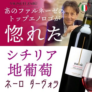 ザブ ネーロ ダーヴォラ ミディアムボディ 赤ワイン - イタリアワイン専門店　Ｙ＆Ｍ