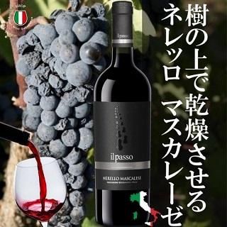 ヴィニェティ ザブ イル パッソ ネレッロ マスカレーゼ イタリア
