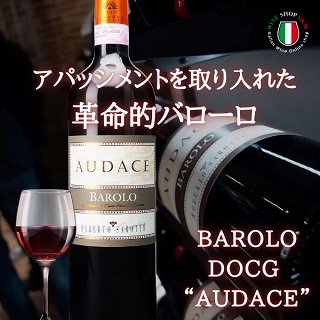 バローロ リゼルヴァ アウダーチェ ロベルト サロット フルボディ 赤ワイン - イタリアワイン専門店　Ｙ＆Ｍ