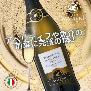 スパークリングワイン 辛口 ヴェルメンティーノ ディ ガッルーラ