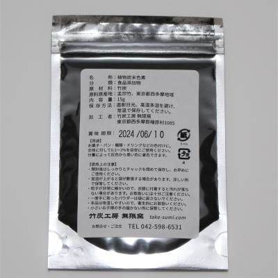 竹炭パウダー- 《竹炭工房 無限窯》 土窯で焼いたこだわりの竹炭