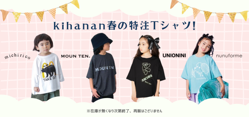 kihanan春の特注Tシャツ - 北欧ベビー服と子供服・雑貨の通販 | Kihanan