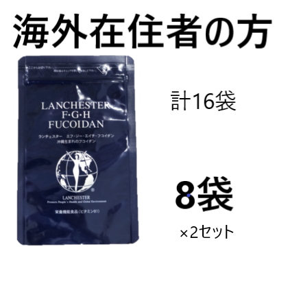 お得なまとめ買い割引！ランチェスターFGHフコイダンカプセル - 生命の