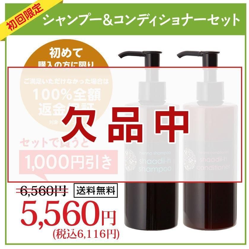初回限定 シャンプー コンディショナー セット シャーディーヘナ公式通販 ヘナ白髪染め