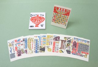 芹沢銈介 和紙カレンダー【桂樹舎】