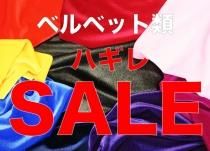 アウトレット - クリスアンクローバー｜生地・ダンスコスチューム