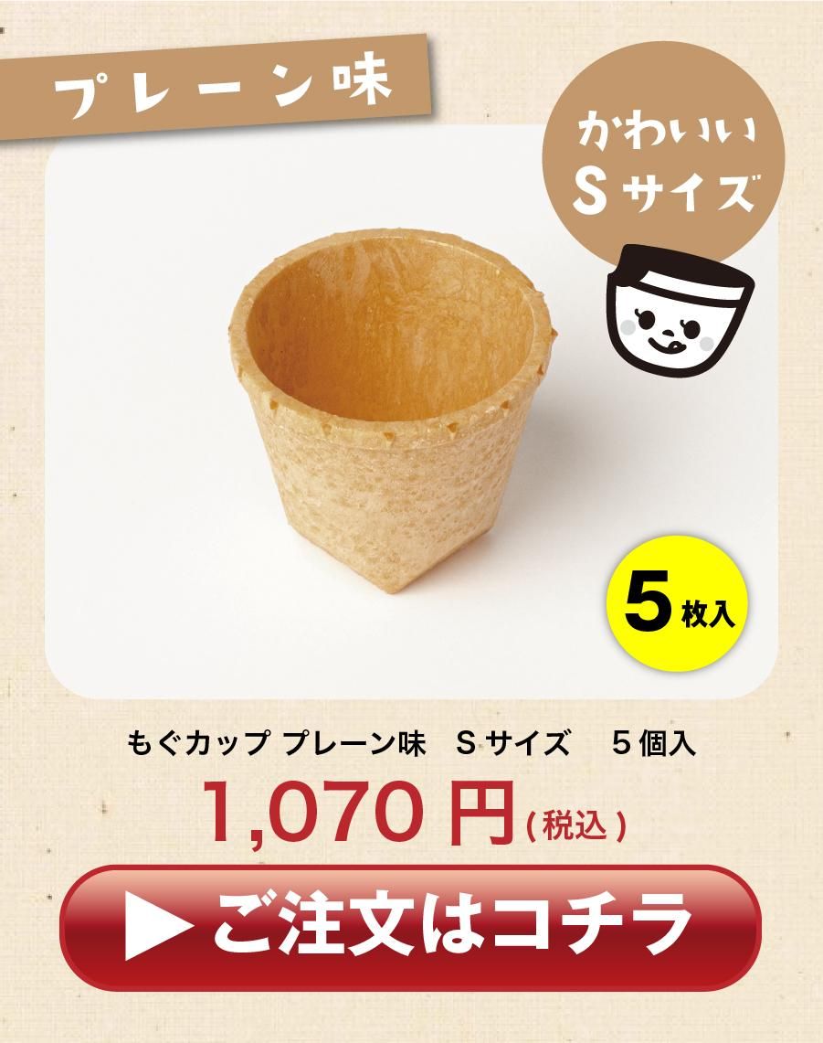 丸繁製菓の食べれる器(イートレイ)販売サイト