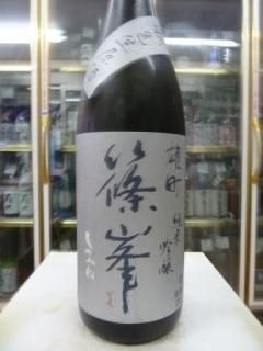 日本酒６本セット　 篠峯、AKABU、勢起、百春、たかちよ、ゆきの美人 美酒伝心 宮脇酒本店