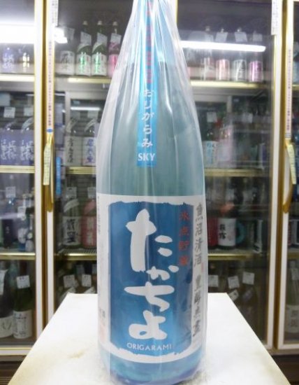 豊醇無盡 たかちよ Sky おりがらみ本生 扁平精米無調整 生原酒 １８００ｍｌ 美酒伝心 宮脇酒本店