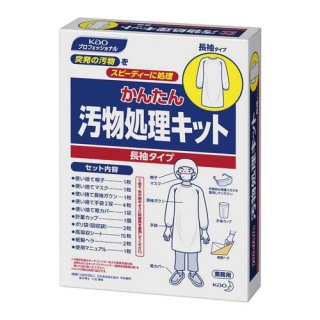 かんたん汚物処理キット 長袖タイプ - 株式会社 日本医療器研究所