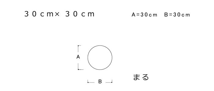 直径30ｃｍ円 丸いの形のマット