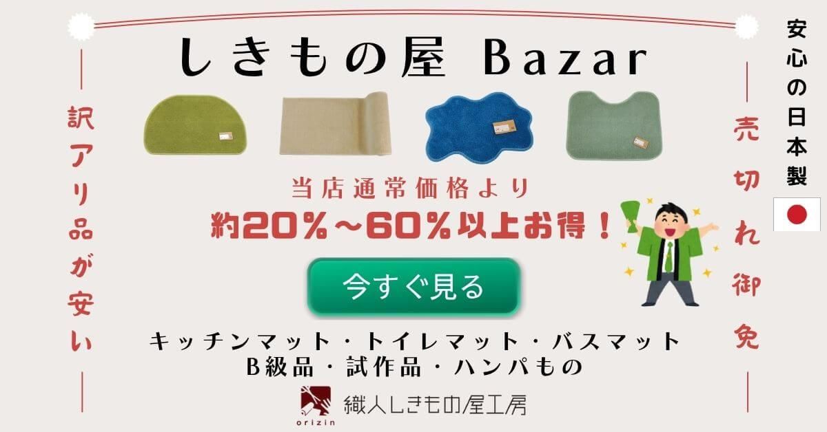 ¤·¤¤â¤Î²°Bazar ¥¢¥¦¥È¥ì¥Ã¥È¥»¡¼¥ë¥Ð¥Ê¡¼