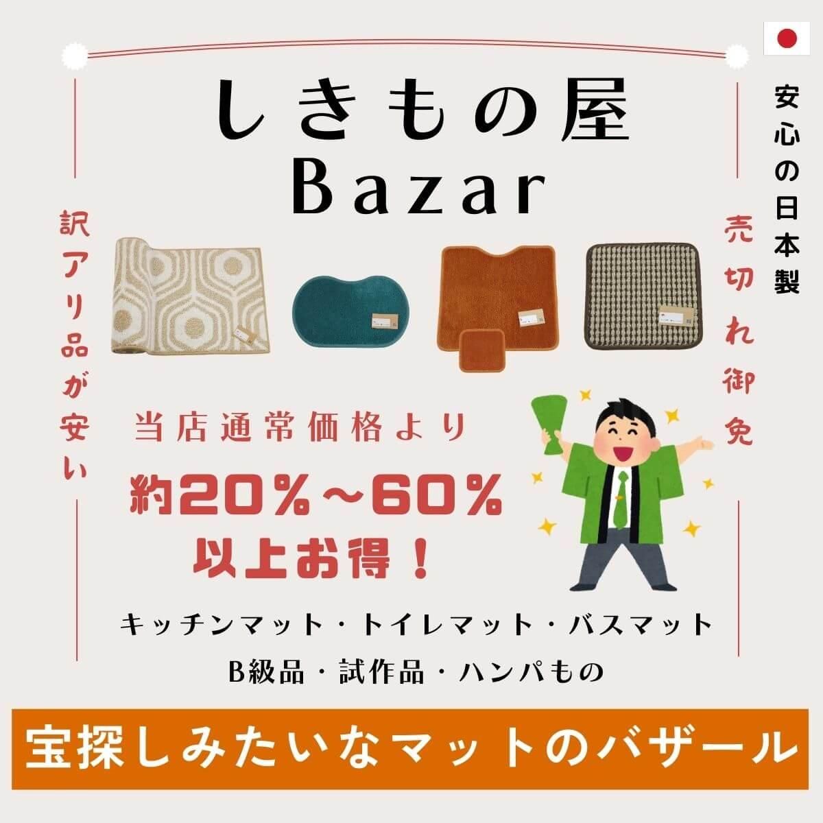 ¤·¤¤â¤Î²°Bazar ¥¢¥¦¥È¥ì¥Ã¥È¥»¡¼¥ë¥Ð¥Ê¡¼