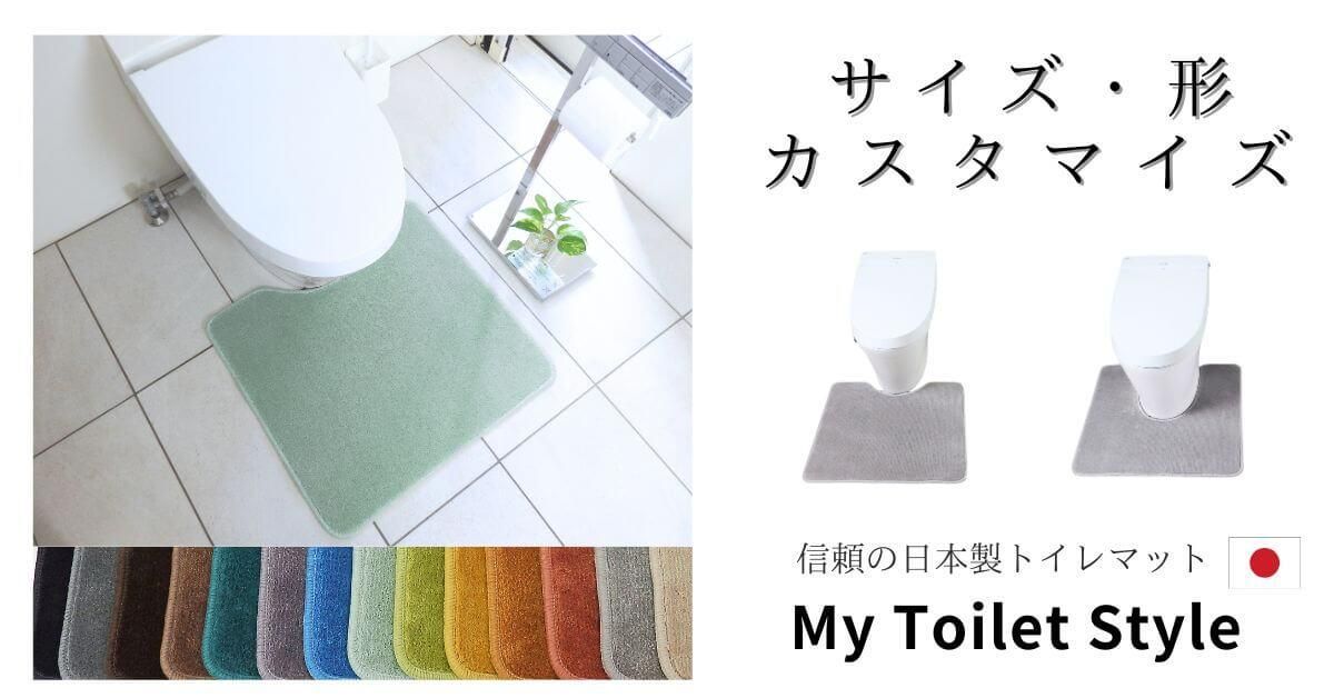 My Toilet Style