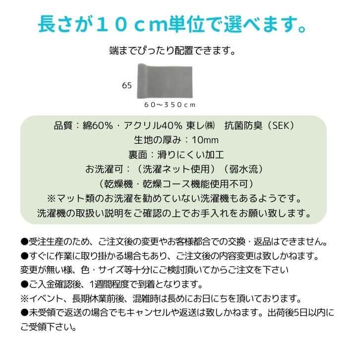 織人しきもの屋工房の新発売トイレマット。65cm×70cm〜180cmまで10cm刻みのオーダー対応。マット専門店の高品質仕上