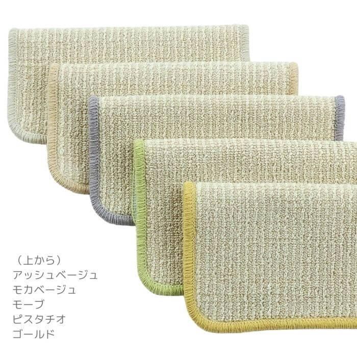 ヘムが18色から選べるマット専門店の織人しきもの屋工房のキッチンマット