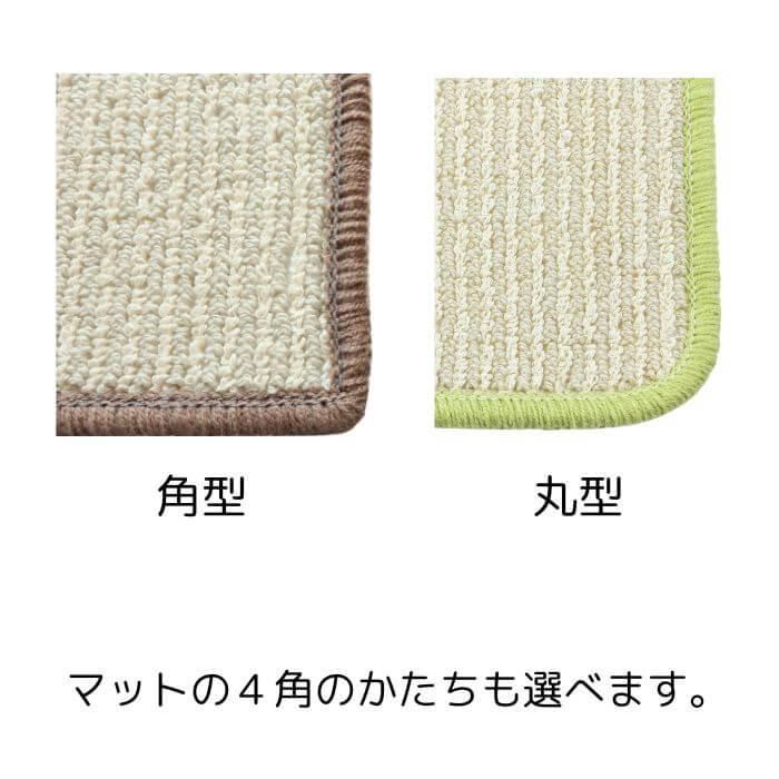 4角の形が選べるマット専門店の織人しきもの屋工房のキッチンマット