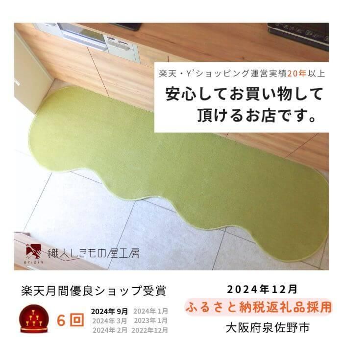 キッチンマット】ゆりかご型 巾45cm 全12色 My Kitchen Style | 一瞬