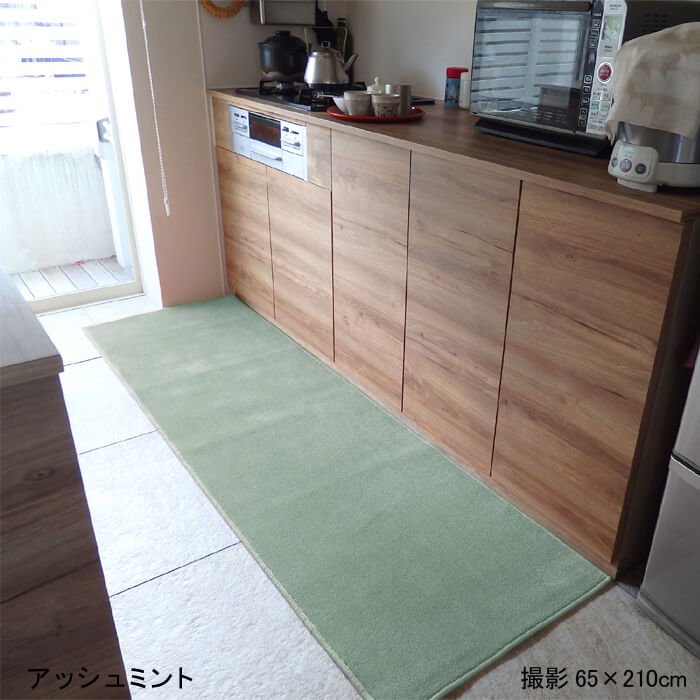 【キッチンマット】 ノーマル型 巾65ｃｍ 全12色 My Kitchen Style