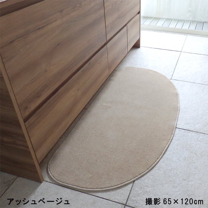 キッチンマット】ゆりかご型 巾65cm 全12色 My Kitchen Style | 一瞬で