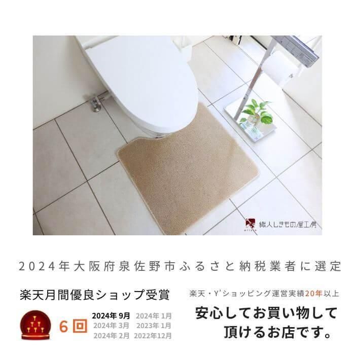 2025超人気 | 耳長トイレマット サイズオーダー 織人し マット専門店 - トイレ用品