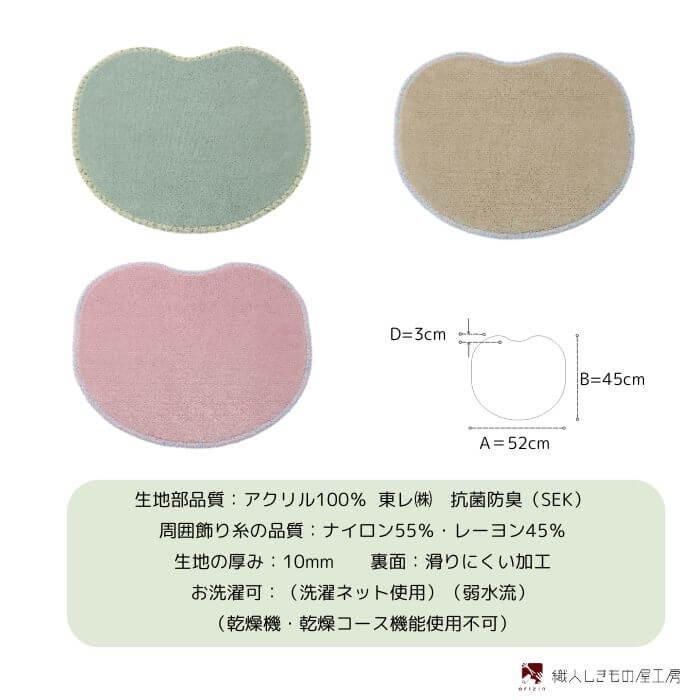 トイレマットセット|BuBu - マット専門店 織人しきもの屋工房