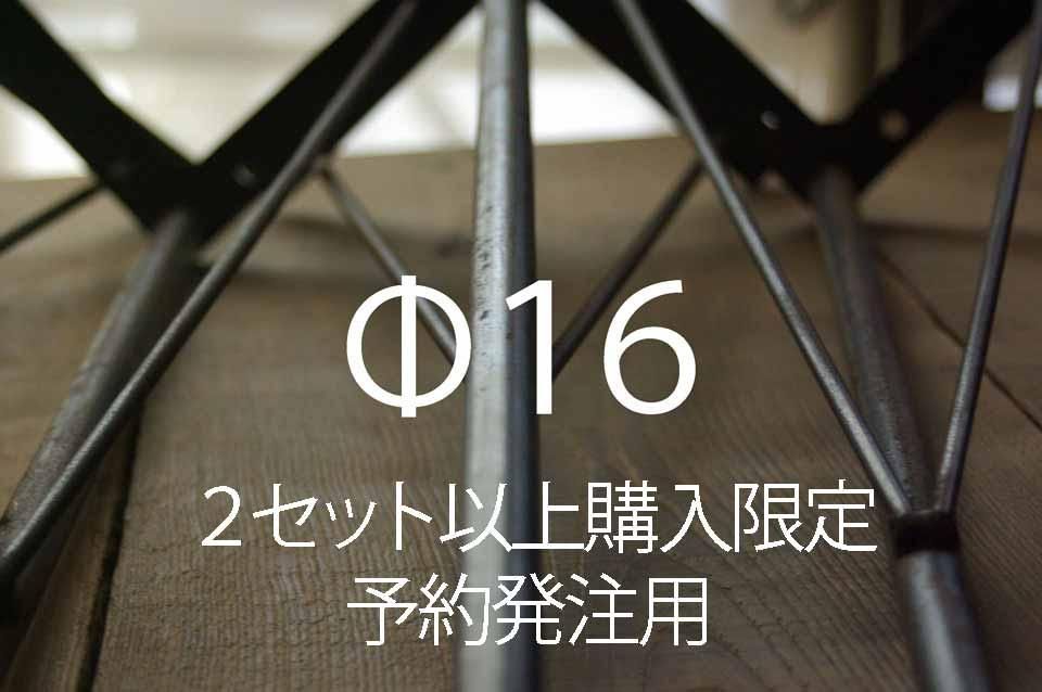 アイアン 鉄 鉄脚 テーブル脚机 直角 φ16 黒皮丸鋼 支え棒φ9 フル 