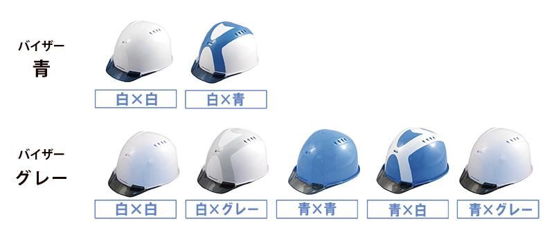 4527 内装付ヘルメット(ソフト透過バイザー) - 警備服・警備用品