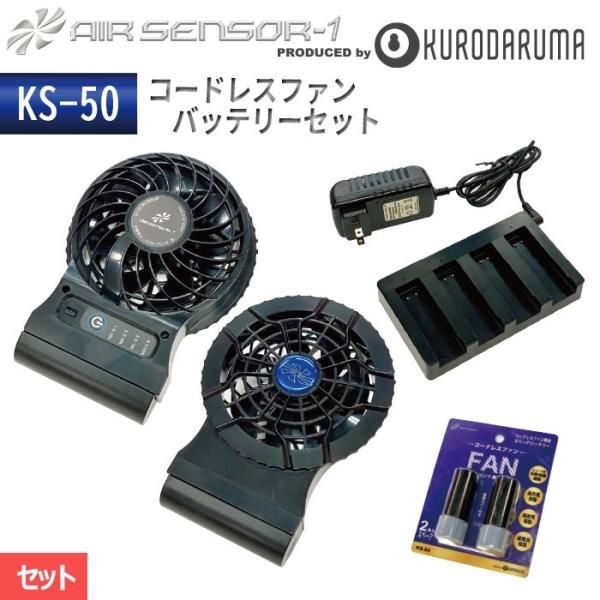 KS-50 ɥ쥹ե󡦥Хåƥ꡼å