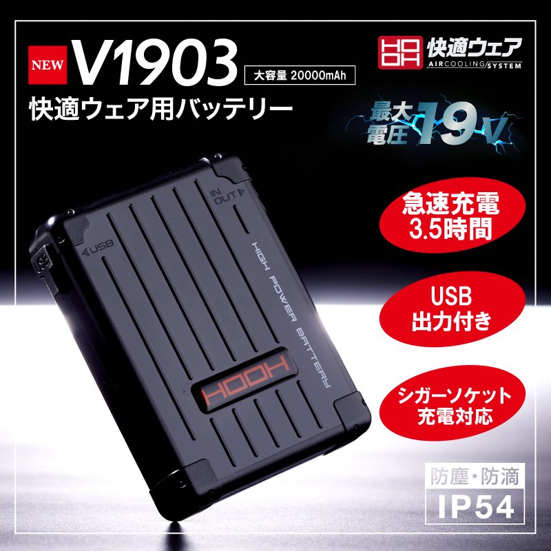 V1903　バッテリー（単体） - 警備服・警備用品の通販【COSMO】モビメントコスモ