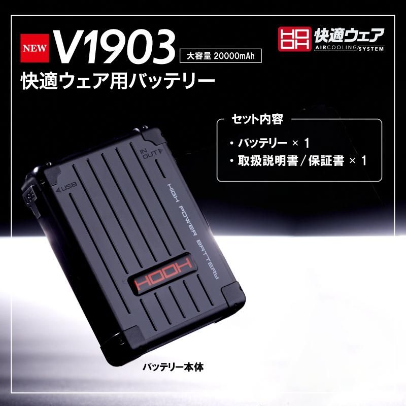 V1903 バッテリー（単体） - 警備服・警備用品の通販【COSMO