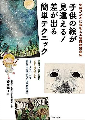 子供の絵が見違える! 差が出る簡単テクニック 単行本 2冊（No.1とNo.2