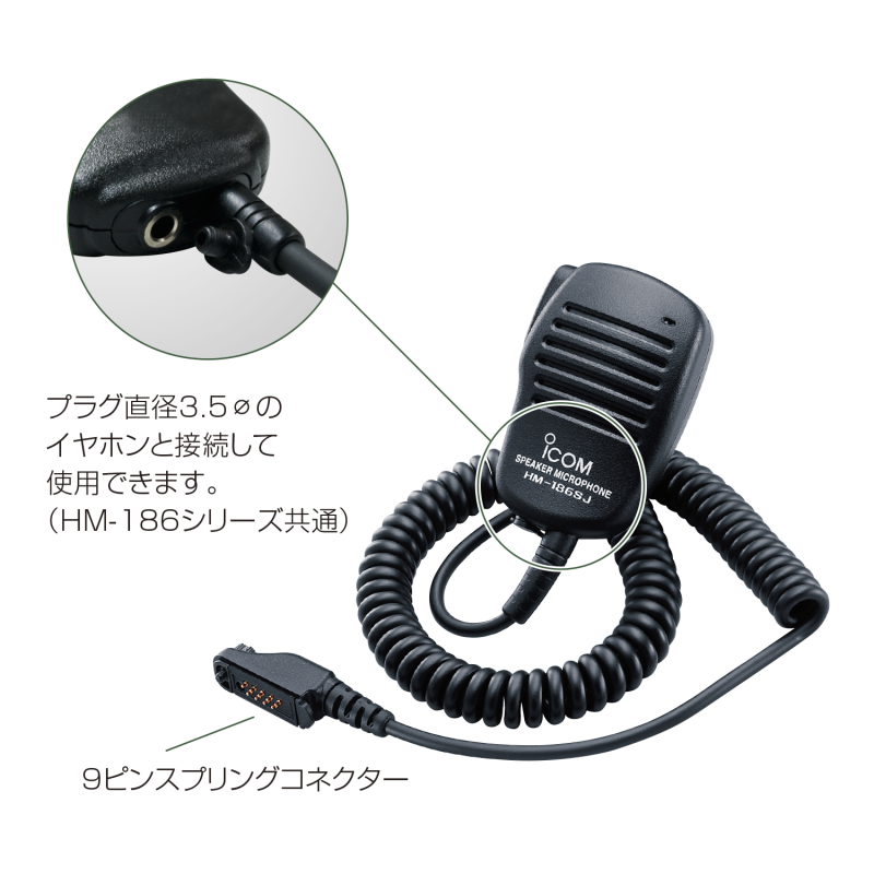 ① IC-UH30CTM HM186SJ BP-220N←新品未使用 HM-186SJ 小型スピーカーマイク | 高音質軽量 - 警備服・警備