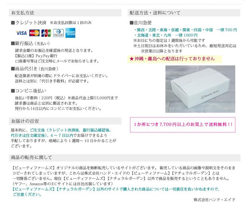 支払方法・送料などについて