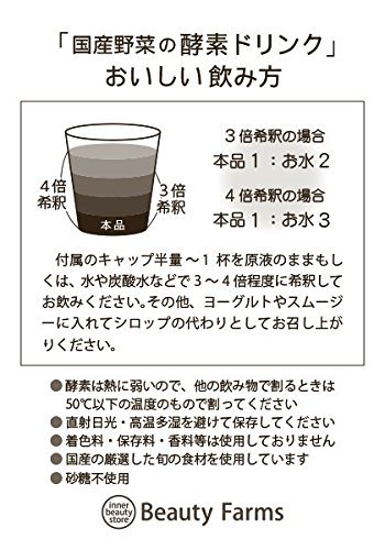 無添加酵素全60種の旬な恵みを詰め込みました。 1日20mlを水で薄めてお