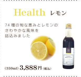 期間限定☆毎月10OFF【定期購入12カ月】国産野菜の酵素ドリンク Health 