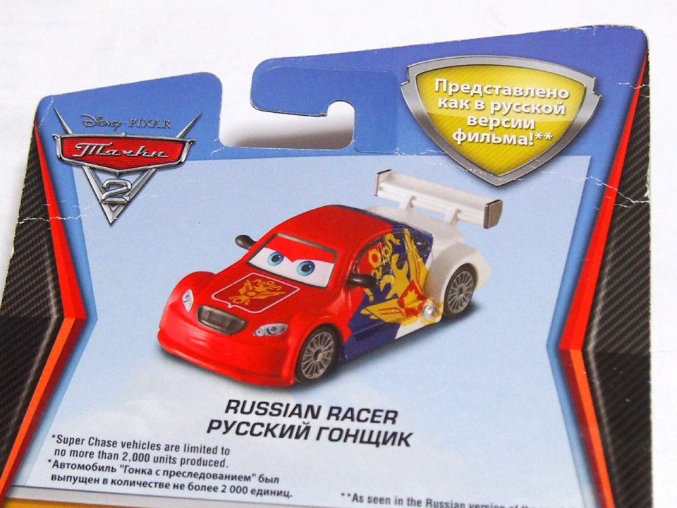 RUSSIAN RACER SUPER CHASE 世界限定４０００個