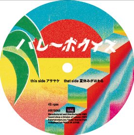 バレーボウイズ - アサヤケ/夏休みがおわる (7