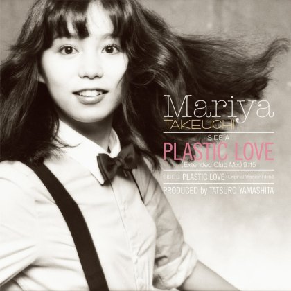 竹内まりや - PLASTIC LOVE (12" / レコードの日2021)